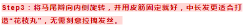 丸子头的扎法