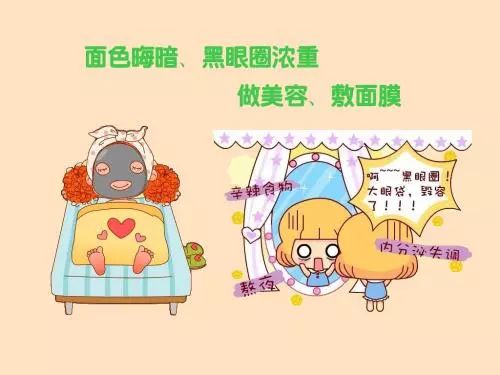 熬夜的坏处女孩子