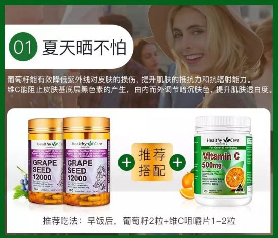 healthycare葡萄籽好吗