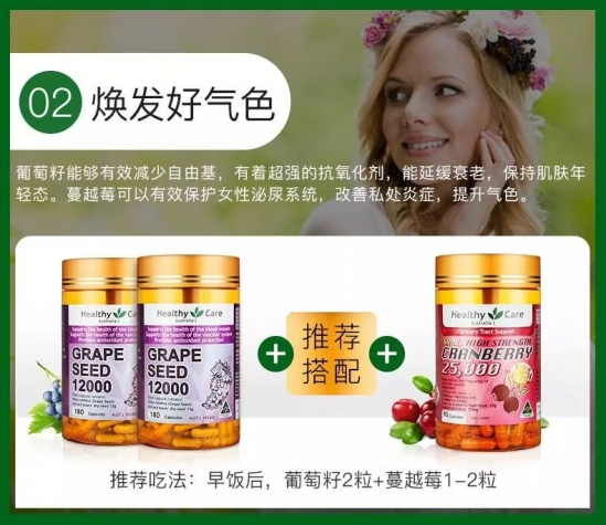 healthycare葡萄籽好吗