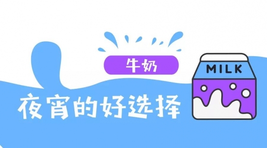 一天中什么时候喝牛奶最好