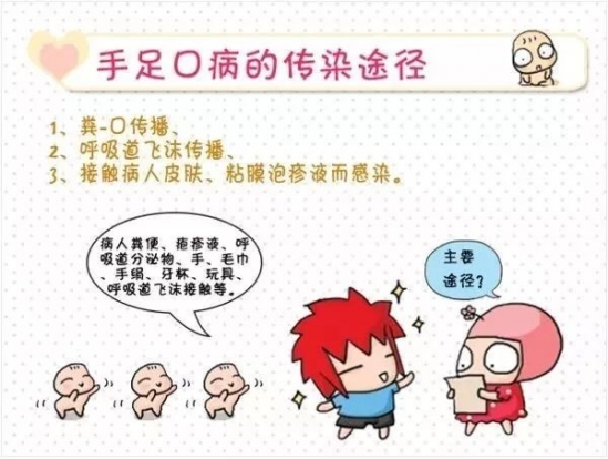 手足口病要怎么预防