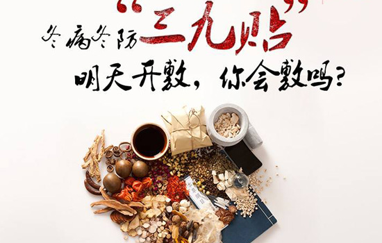三伏贴和三九贴的区别 三九贴和三伏贴的区别