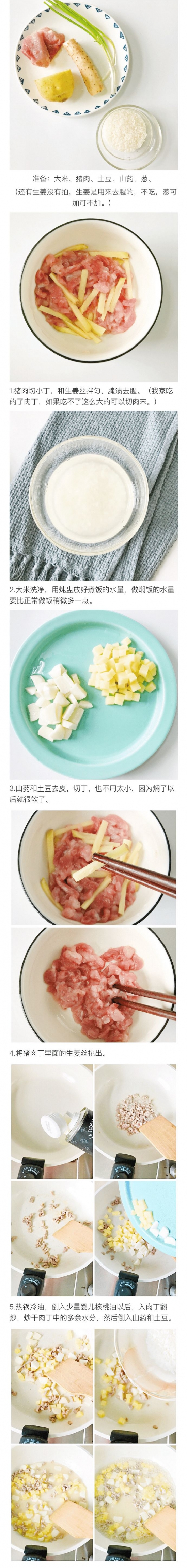 山药土豆肉焖饭的做法 适合1岁以上的宝宝的辅食
