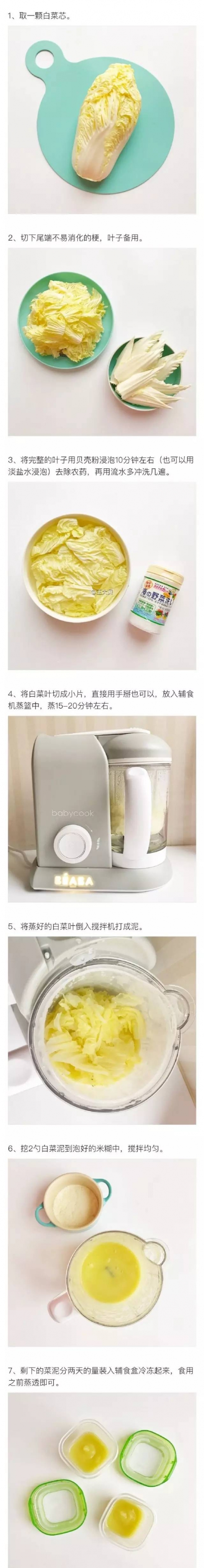 白菜泥米糊的做法大全 一款宝宝米糊辅食的做法