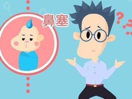 宝宝鼻塞怎么解决 宝宝鼻塞解决方法