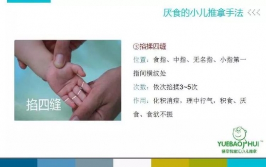 小儿厌食的推拿手法图解 孩子厌食不吃饭怎么办