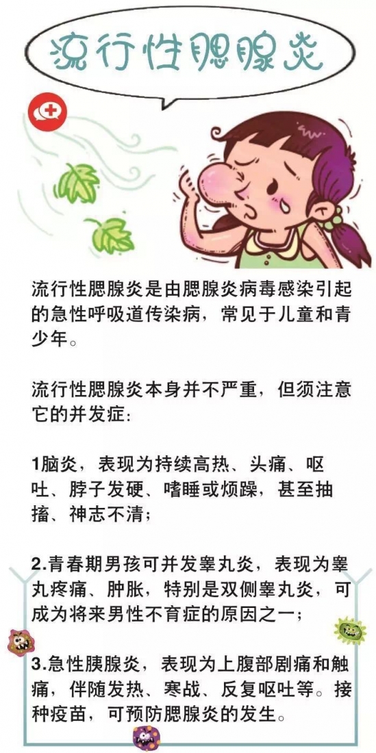 孩子怎么预防春季传染病 孩子如何预防春季传染病