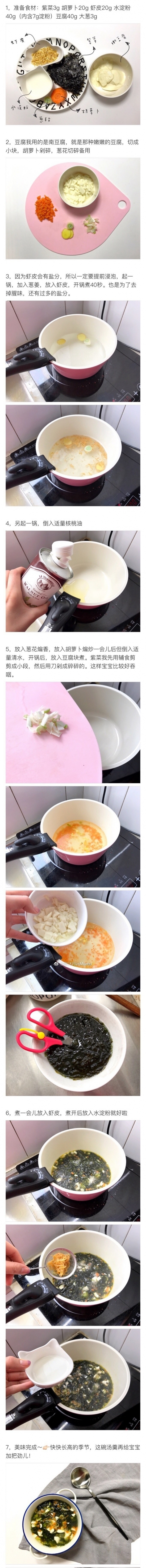 紫菜虾皮豆腐羹的做法 适合10个月以上的宝宝食谱做法