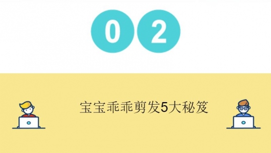 宝宝理发注意事项