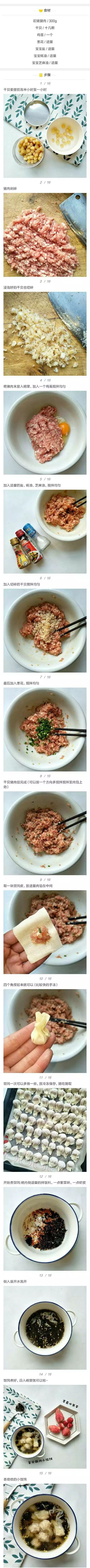 宝宝馄钝的做法 适合12个月以上宝宝的馄钝做法