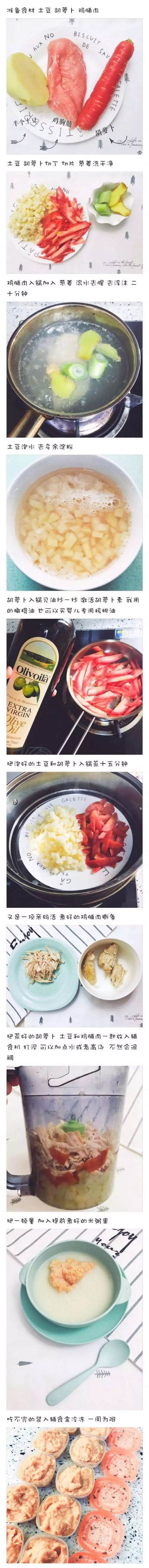 胡萝卜鸡肉粥宝宝辅食 宝宝营养辅食做法大全
