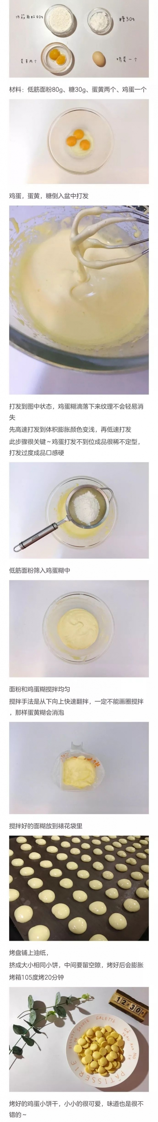 宝宝鸡蛋小饼干的做法 鸡蛋小饼干简单做法详解
