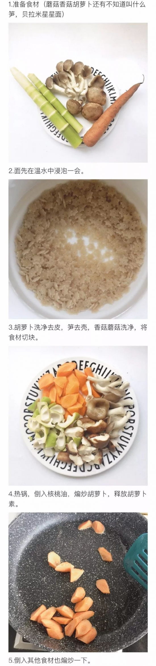 星星面的做法 一款素高汤星星面做法步骤