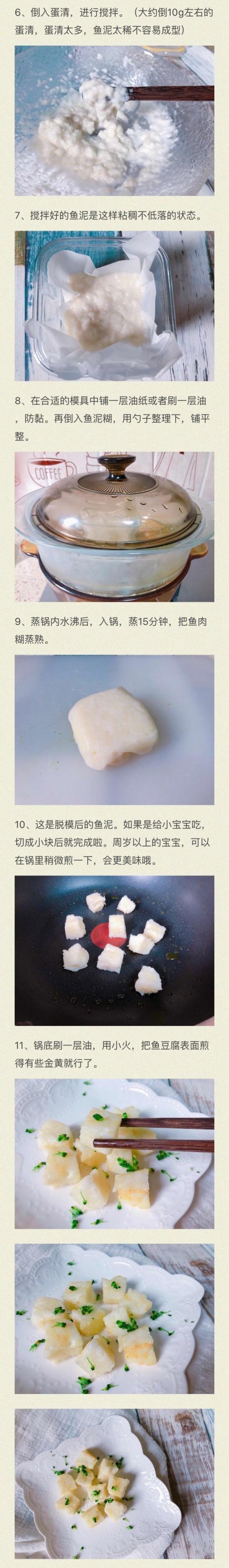 宝宝鱼豆腐的做法 宝宝鱼豆腐辅食做法详解