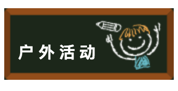 怎样保护孩子的视力 看完这篇让孩子远离近视