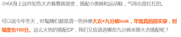 大衣与九分裤搭配图片