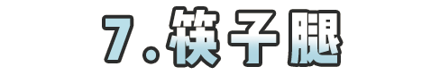 牛仔裤怎样选