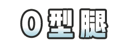 牛仔裤怎样选