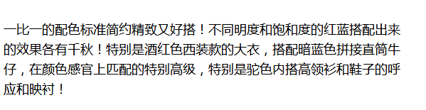 初春的搭配