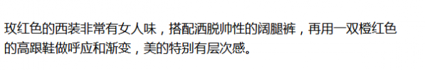 初春的搭配