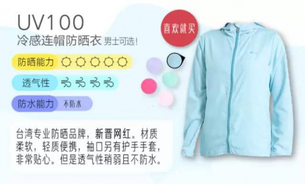 防晒衣什么牌子的好 什么牌子的防晒衣好