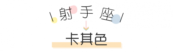 2025年星座幸运色