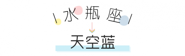 2025年星座幸运色