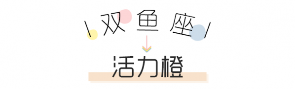 2025年星座幸运色