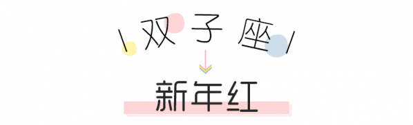 2025年星座幸运色