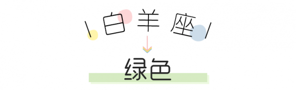 2025年星座幸运色