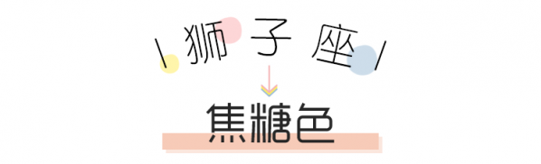 2025年星座幸运色