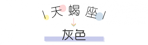 2025年星座幸运色