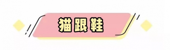 2025春季流行女鞋