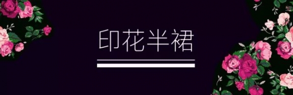 2025印花流行趋势