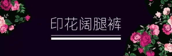 2025印花流行趋势