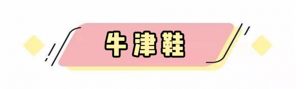2025流行什么单鞋