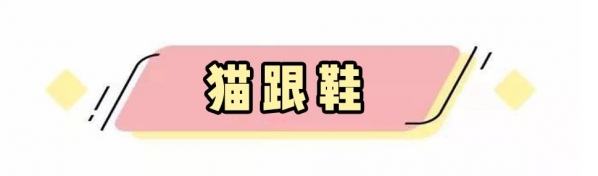 2025流行什么单鞋