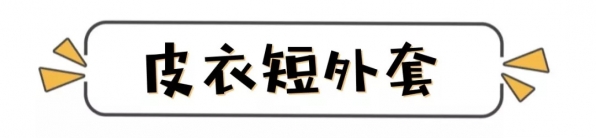 秋天穿什么外套好看