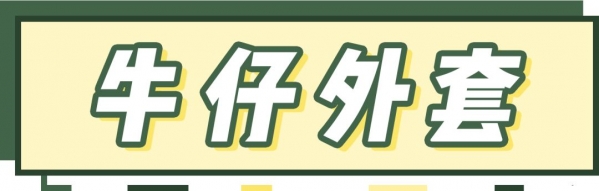 秋冬外套怎么搭配裙子图片 秋冬外套搭配什么衣服