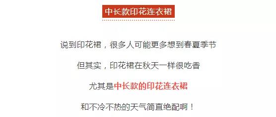 秋天穿什么裙子好看 秋天各种裙子怎么搭配