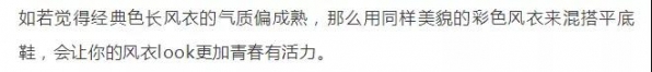 秋冬长外套配什么鞋子好看 秋冬平底鞋配什么衣服