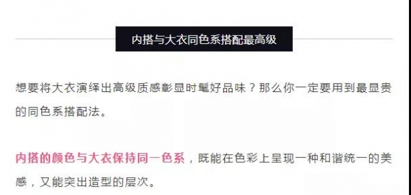 冬天大衣里面搭配什么衣服好看 大衣里面怎么搭好看女