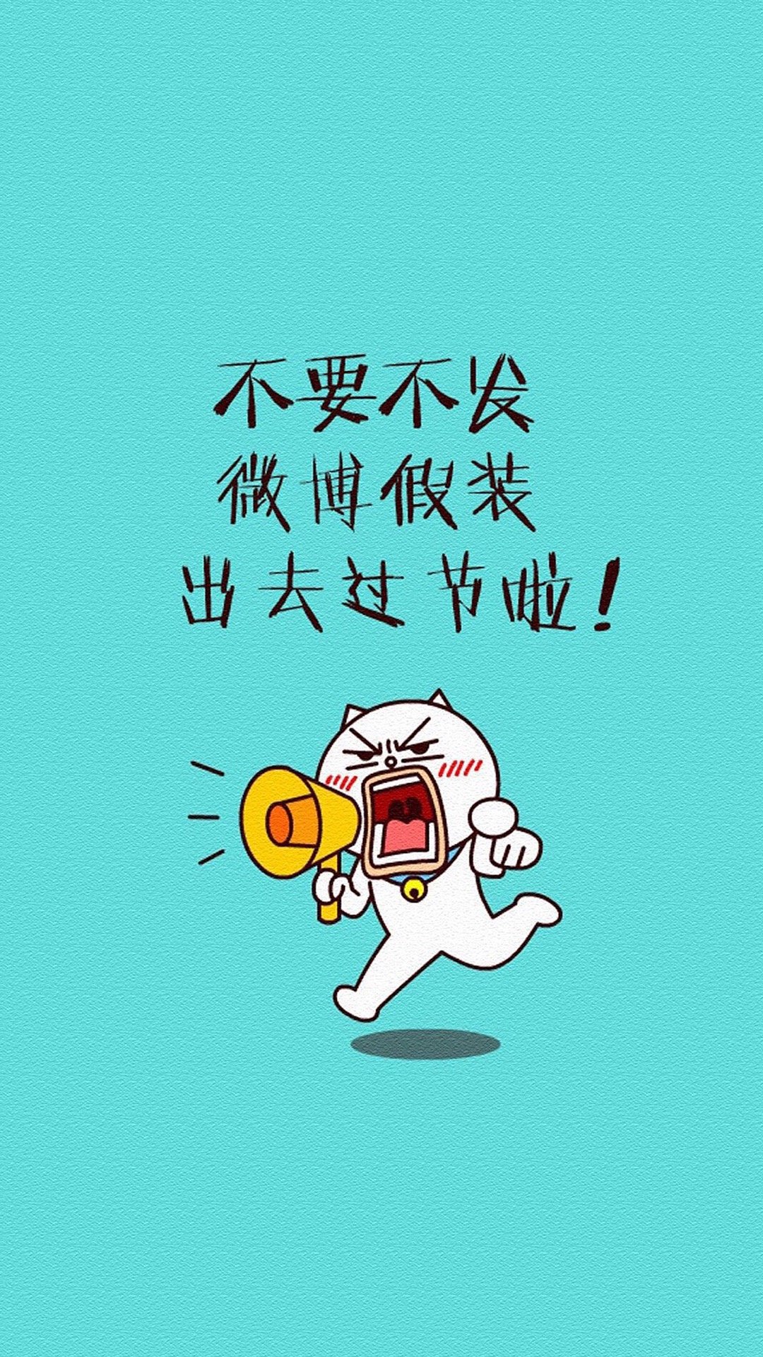 单身狗的愤怒图文手机壁纸