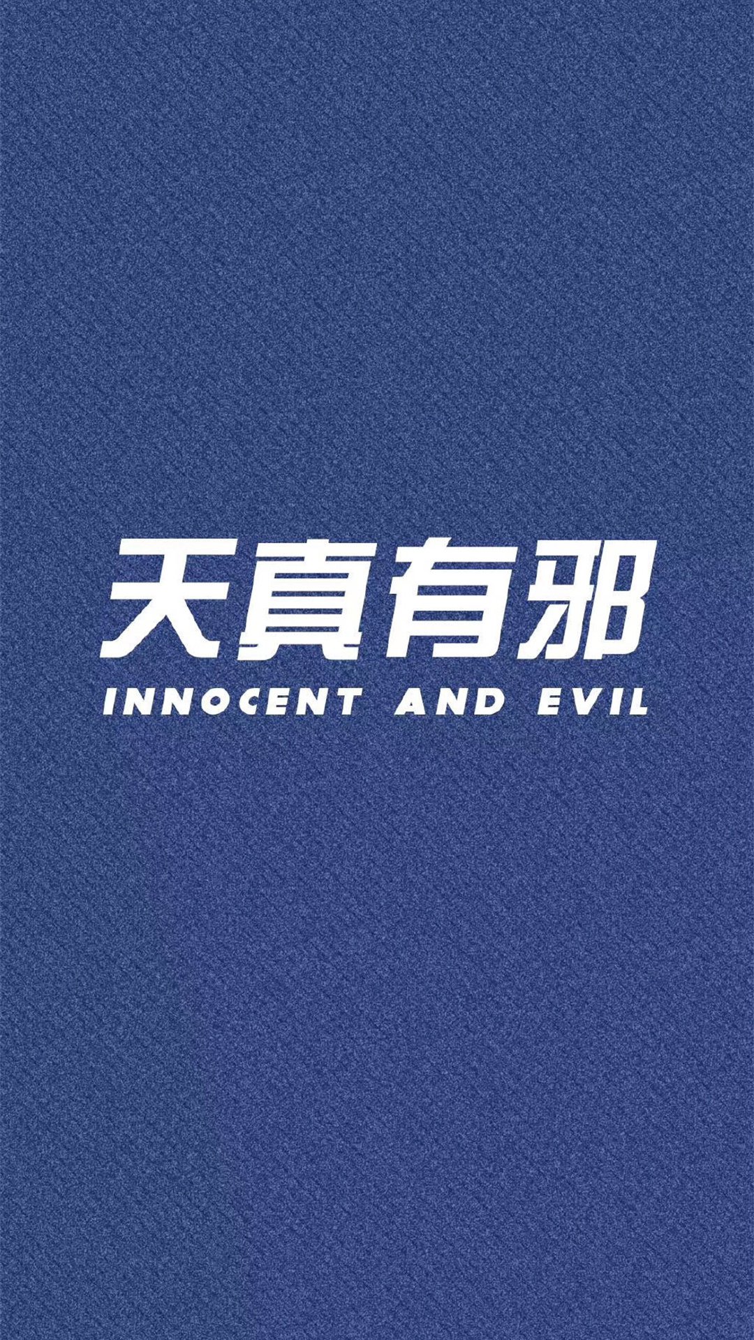 创意文字背景高清手机壁纸