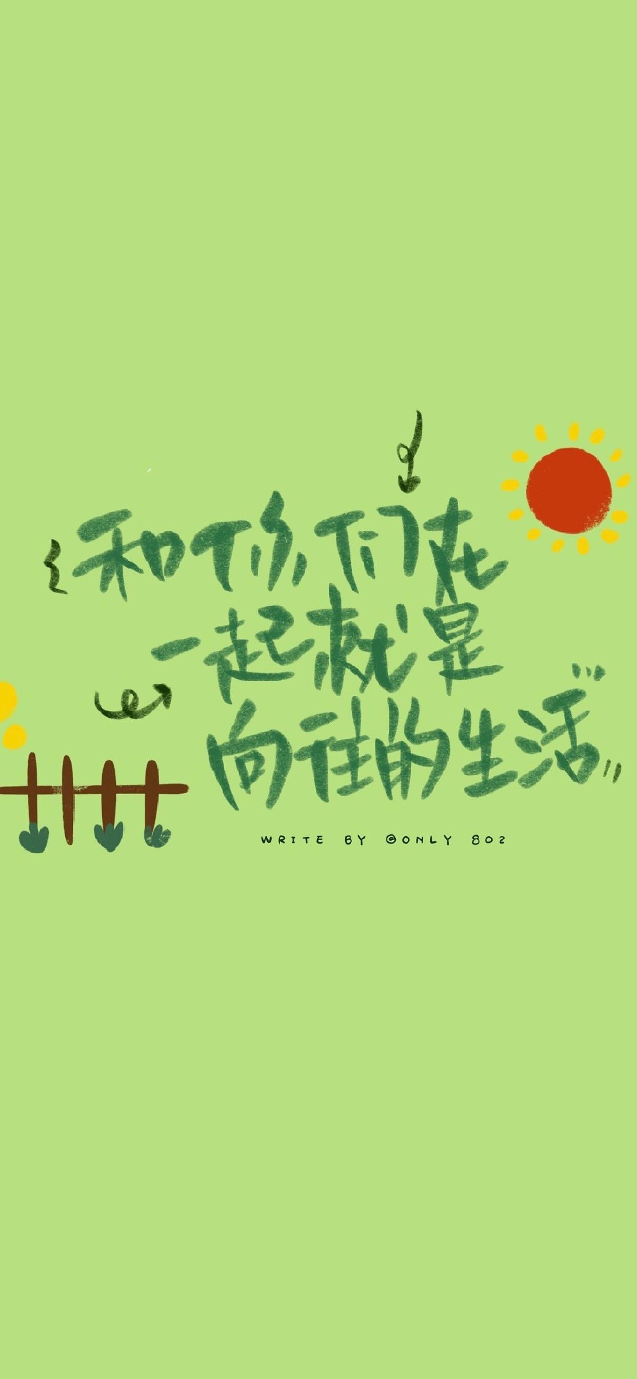 个性文字创意插画高清手机壁纸