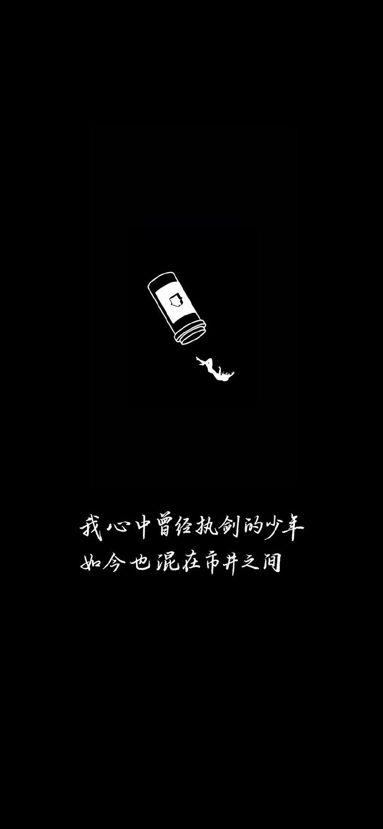 黑色极简文字控高清手机壁纸