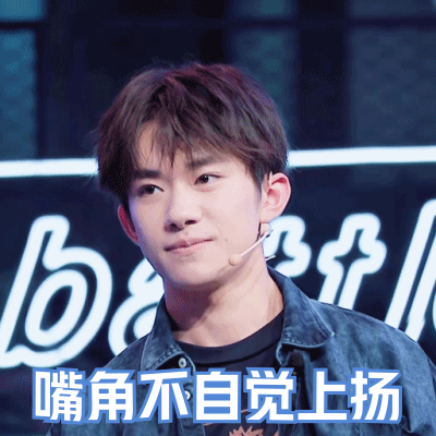 易烊千玺蜜糖可爱gif表情包图片