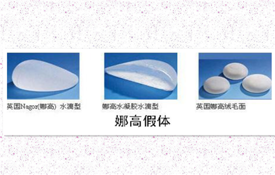 隆胸什么假体牌子最好 隆胸用哪种假体最好