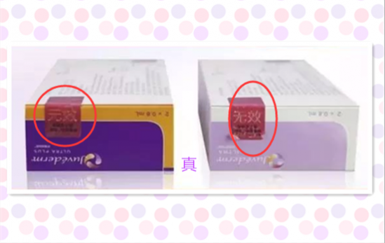 乔雅登真假辨别图片 乔雅登玻尿酸真假分辨